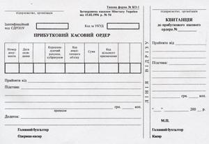 Приходный кассовый ордер
